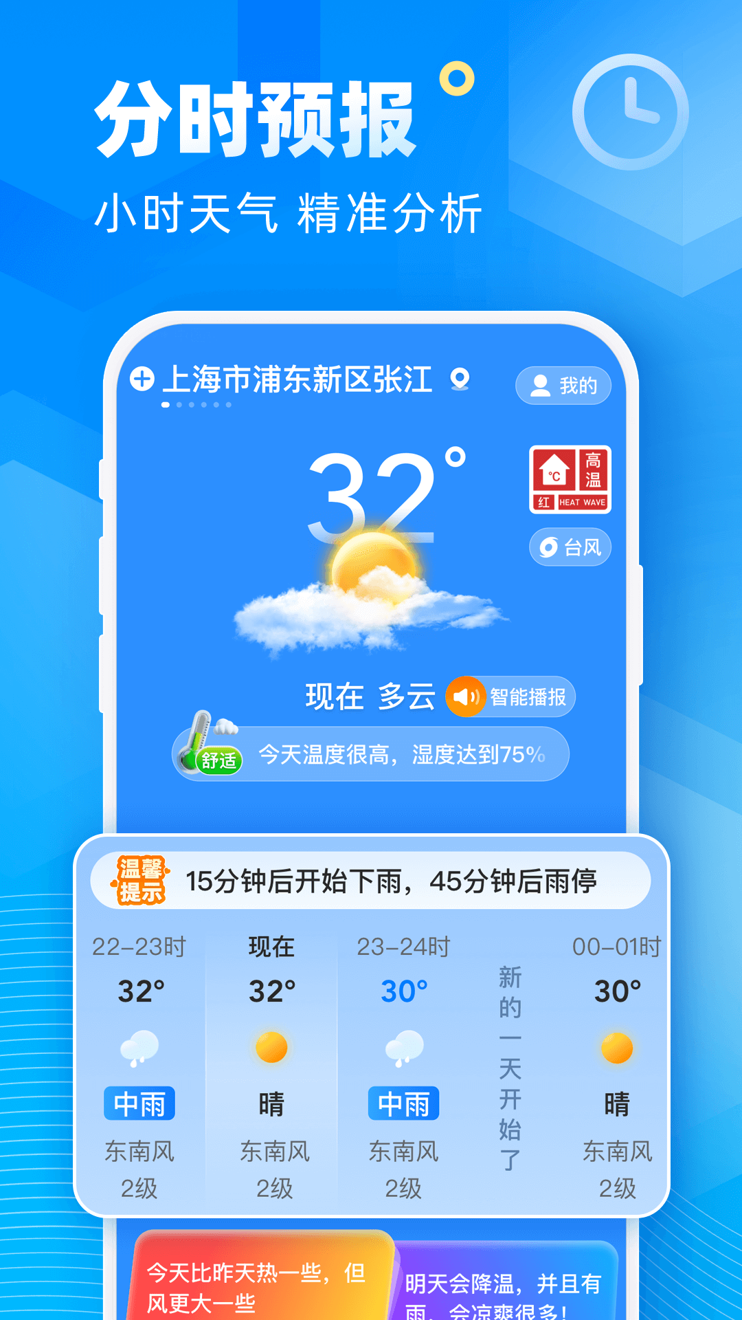 新途天气2024截图3