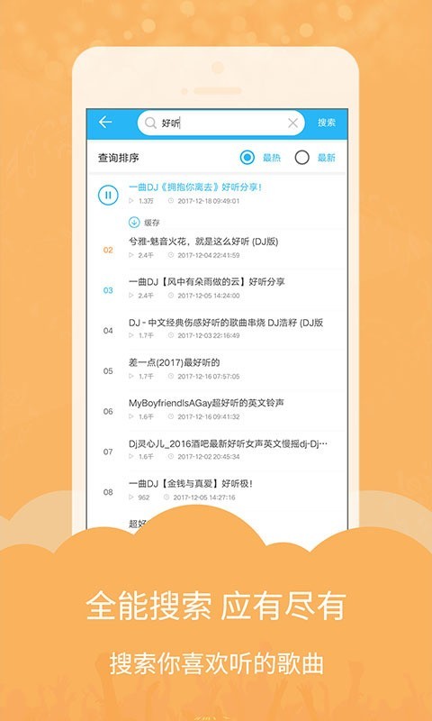 dj音乐库旧版本截图2