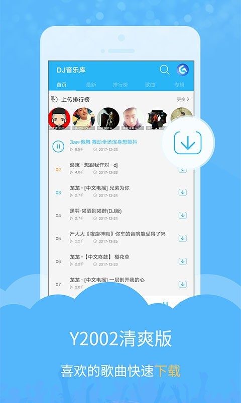 dj音乐库旧版本截图3