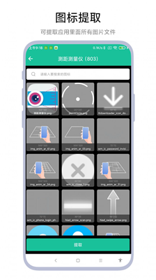 应用图标提取器截图2