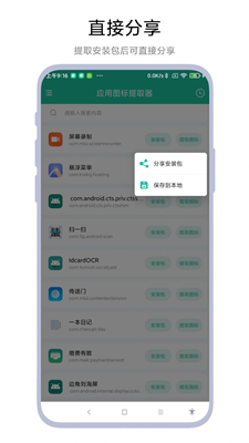 应用图标提取器截图3