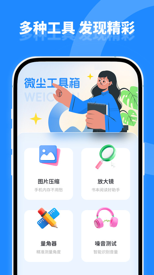 微尘工具箱app截图2