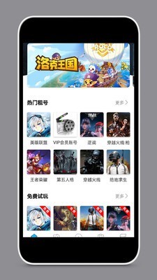 租号玩上号器安卓版截图1