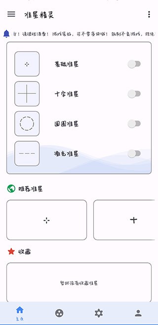 准星助手瞄准器app截图2