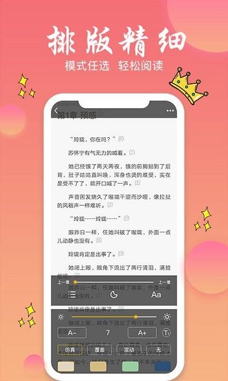 旗阅小说官方版截图1