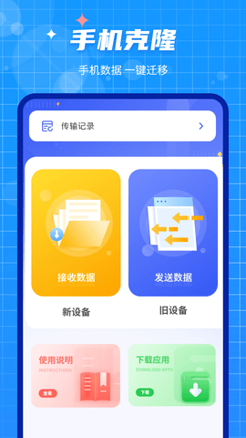 手机数据迁移大师安卓版截图2