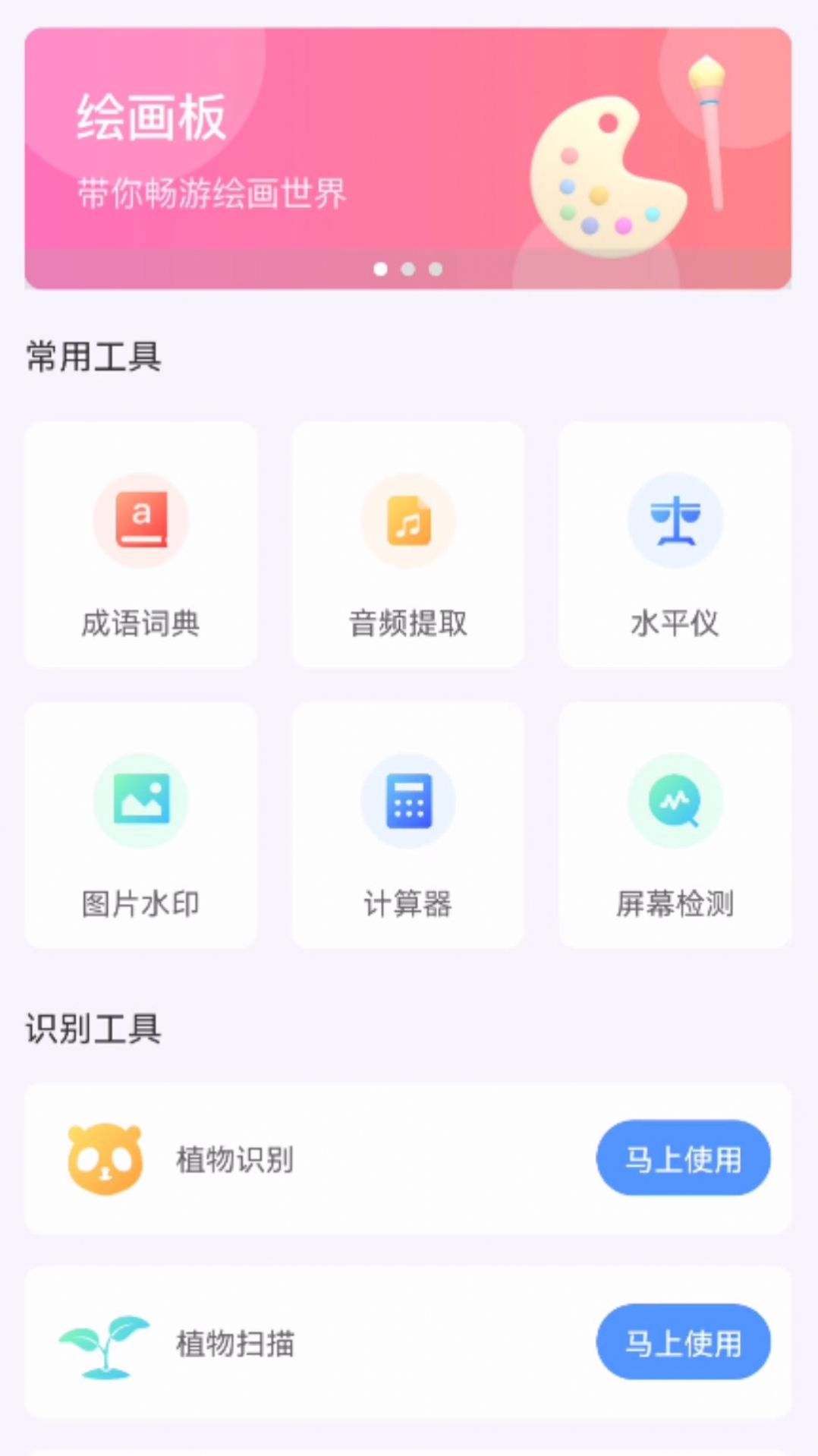 月光工具盒子app官方版