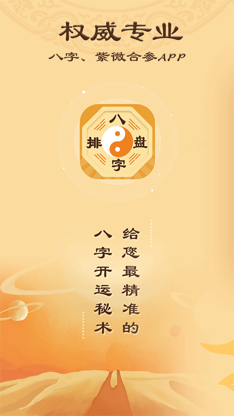 八字排盘宝官方版截图1