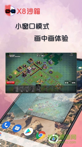 x8沙箱2024截图1