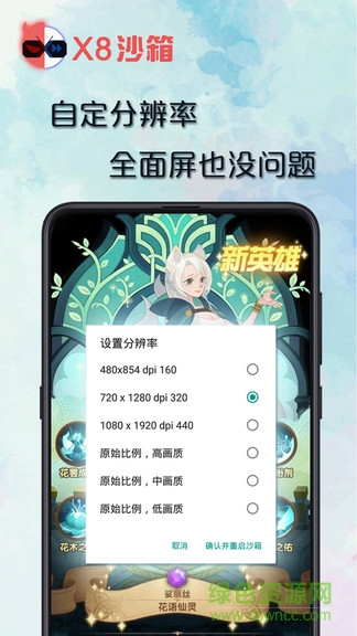 x8沙箱2024截图3