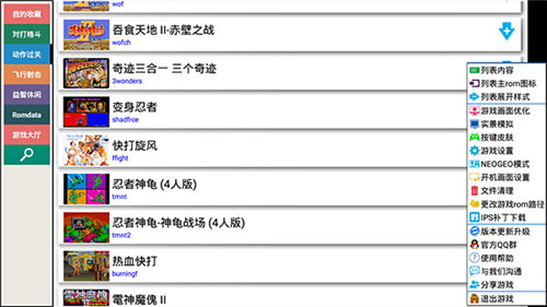 kawaks街机模拟器5.2.7截图3