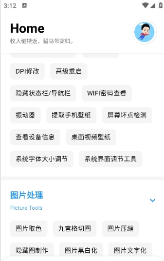 七点工具箱官网版截图2