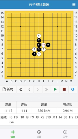 五子棋计算器截图1