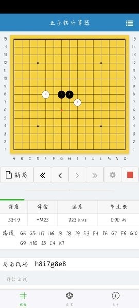 五子棋计算器截图2