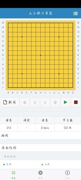 五子棋计算器截图3