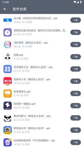 软件仓库2021旧版截图1