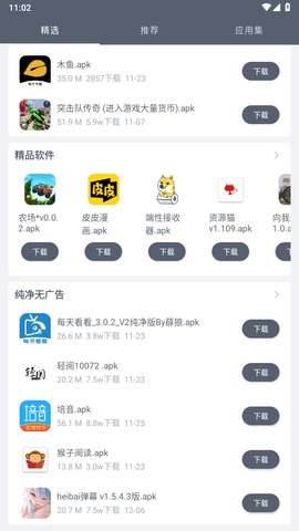 软件仓库2021旧版截图2