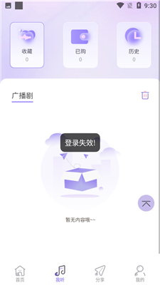 豆腐fm广播剧软件最新版本截图2