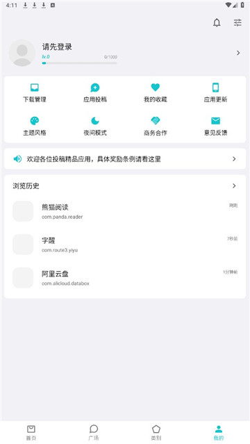 奇妙应用商店beta0.42截图1