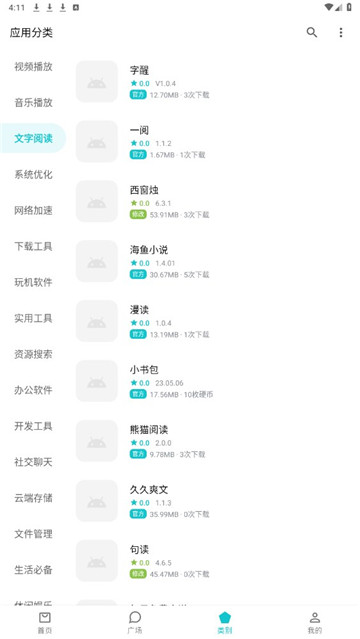 奇妙应用商店beta0.42截图3