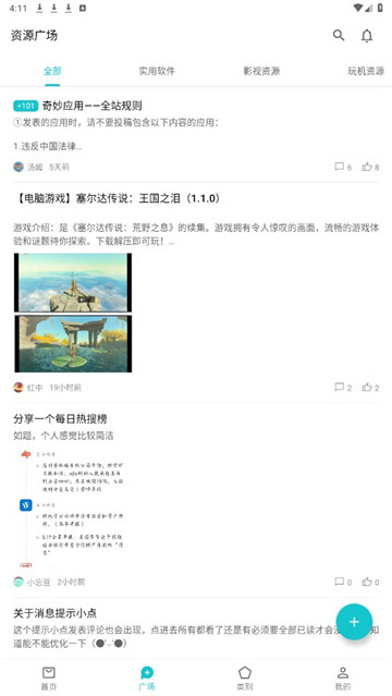 奇妙应用商店beta0.42