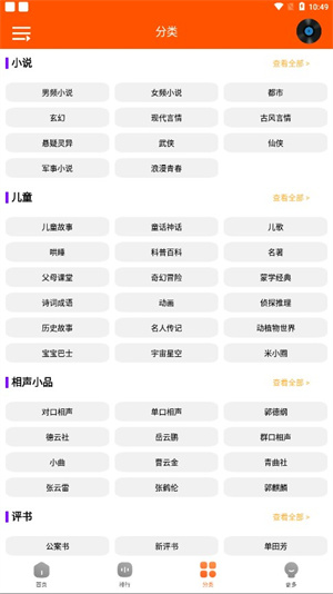 柠檬听书1.7.4截图3