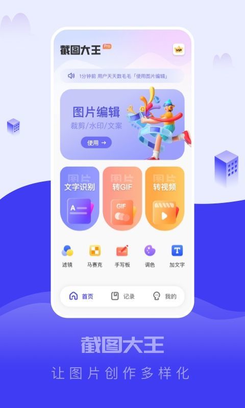 截图大王app截图1