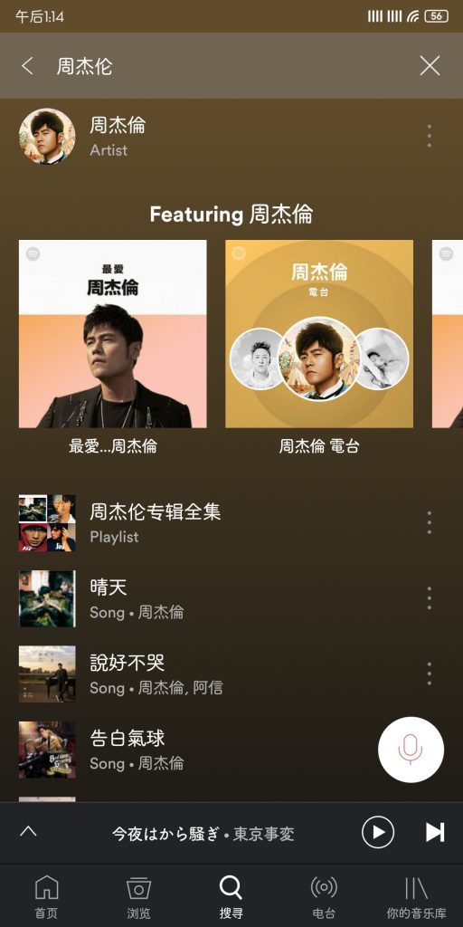 spotify最新版截图3