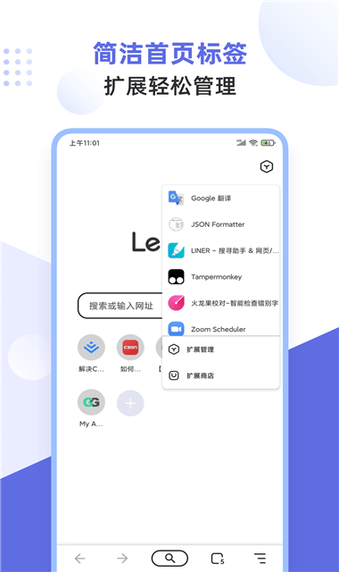 狐猴浏览器app截图1