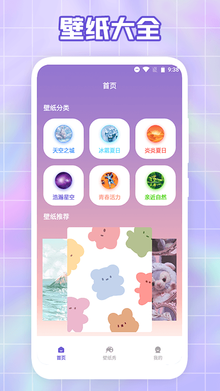 唯美桌面壁纸app