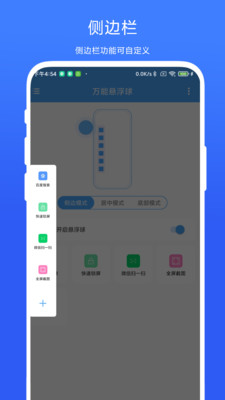 万能悬浮球app截图1