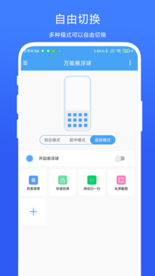 万能悬浮球app截图3