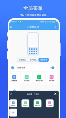 万能悬浮球app