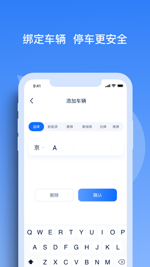 天津智联停车APP官方版截图1