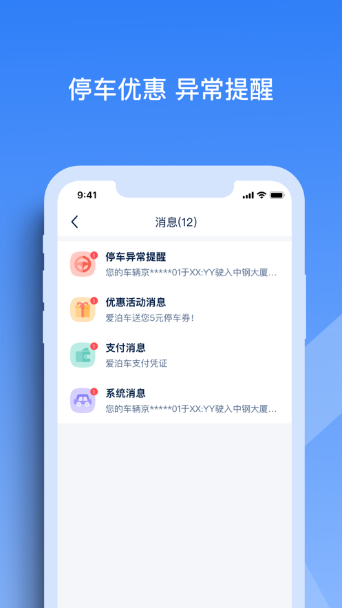 天津智联停车APP官方版截图3