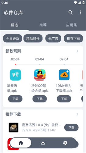 软件仓库1.12截图1