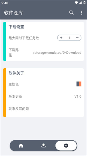 软件仓库1.12截图3