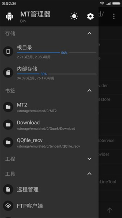 mt管理器旧版截图2