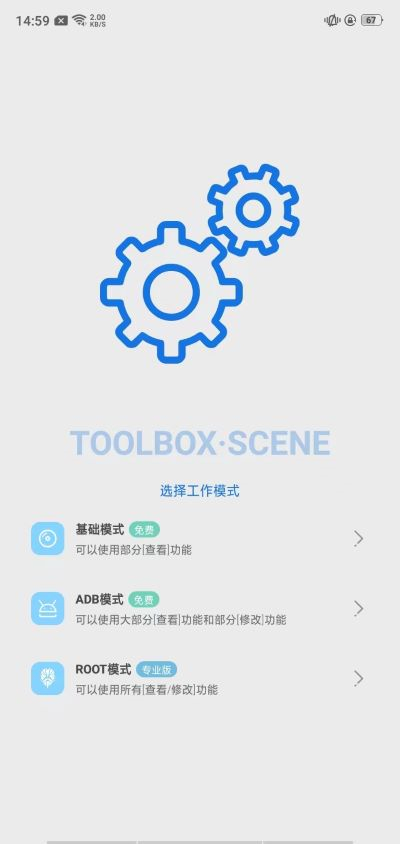 骁龙工具箱5.2.3截图2