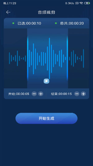 嗨格式音频转换器截图2