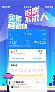 高铁管家新版截图1