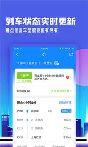 高铁管家新版截图3