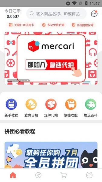 任你购go最新版截图3