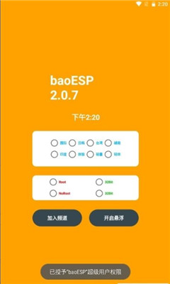 小威国体esp框架2.0.7截图1