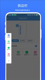 万能悬浮球官方版截图3