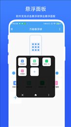 万能悬浮球app