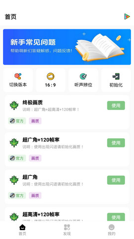 红仙广角助手官方版截图2