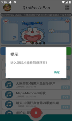 原神自动弹琴软件截图3