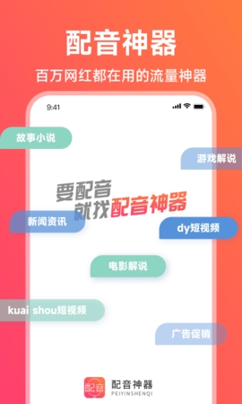 配音神器手机版截图2