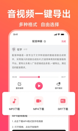 配音神器手机版截图3